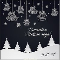 Яркая оригинальная открытка на Новый 2020 год
