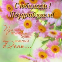 Юбилейные открытка с днем рождения женщине