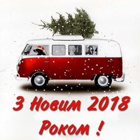 З новим роком 2018 картинка