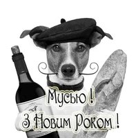 З новим роком коханому
