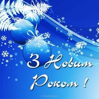 З новим роком проза