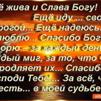 Жива и слава Богу