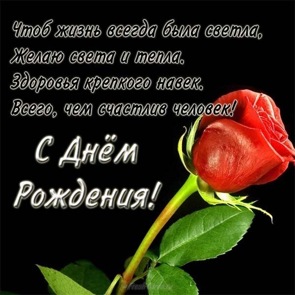 Трогательная открытка с днем рождения