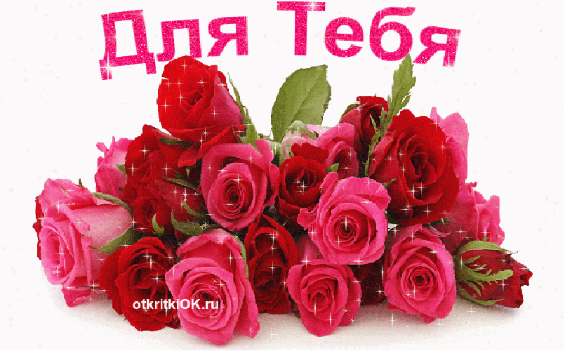 Цветы для поздравления