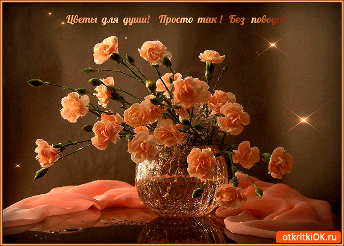Цветы для твоей нежной души