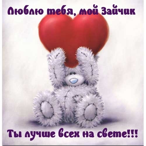 Ты лучше всех на свете
