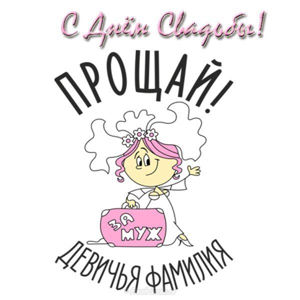 В день бракосочетания открытка