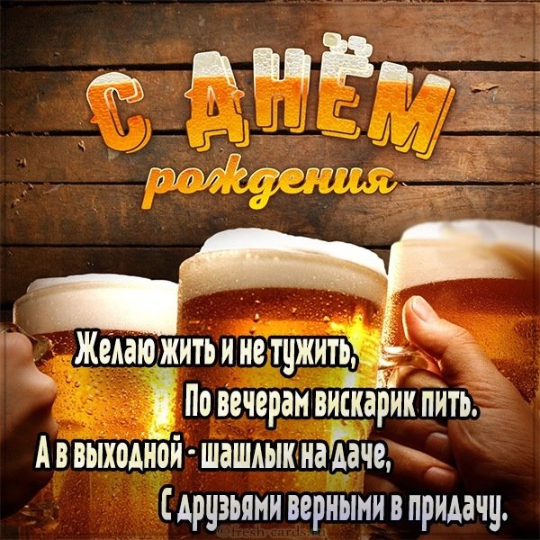 Веселая картинка с поздравлением с днем рождения