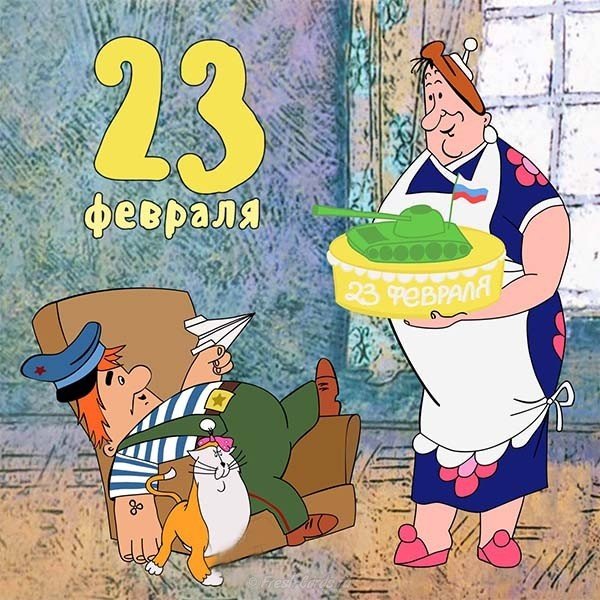 Веселая открытка с 23 февраля коллегам