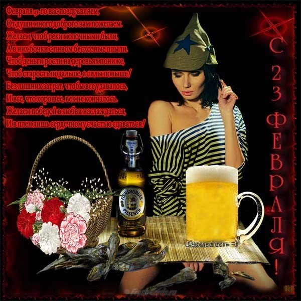 Веселая открытка с 23 февраля мужчинам