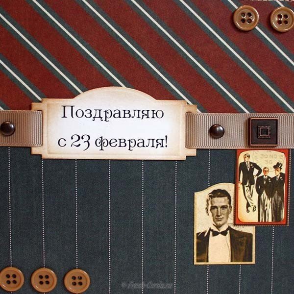 Винтажная открытка с 23 февраля