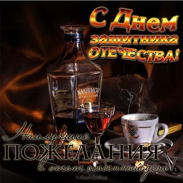 Винтажная открытка с днем защитника отечества