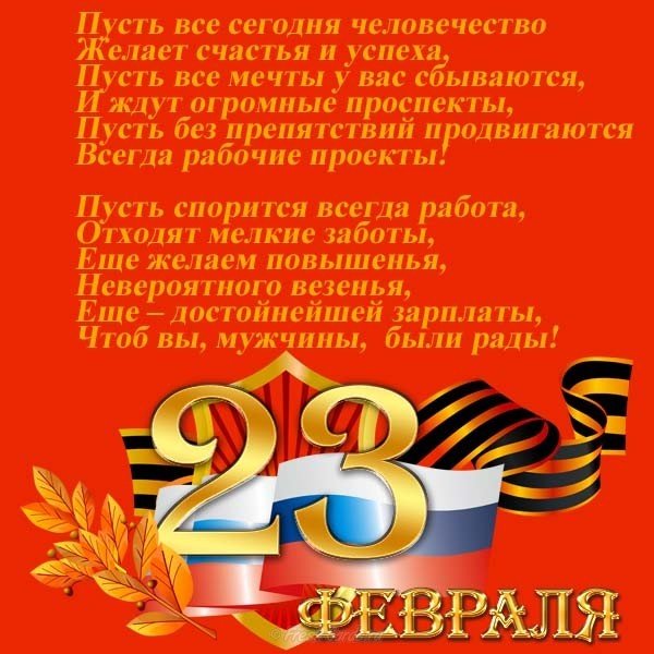 Виртуальная открытка с днем защитника отечества
