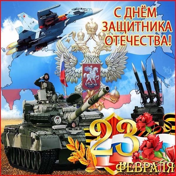 Виртуальная поздравительная открытка на 23