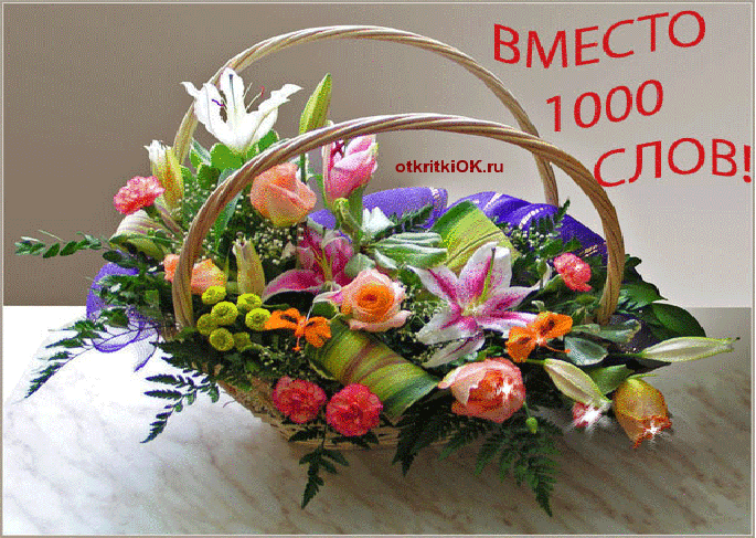 Вместо 1000 слов