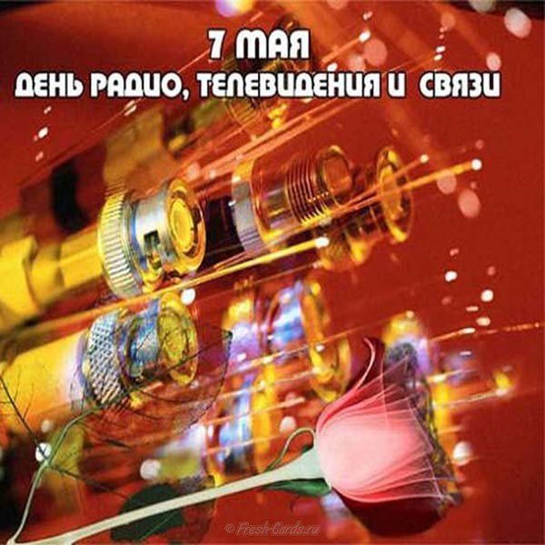 Всемирный день радио картинка