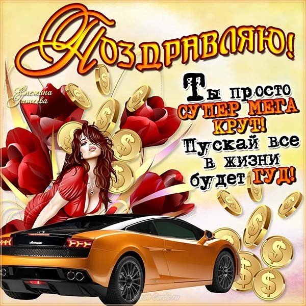 Юмористическая открытка с днем рождения мужчине