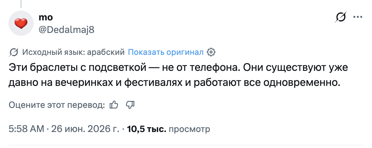 Шоу с фонариками, ЧМ 26