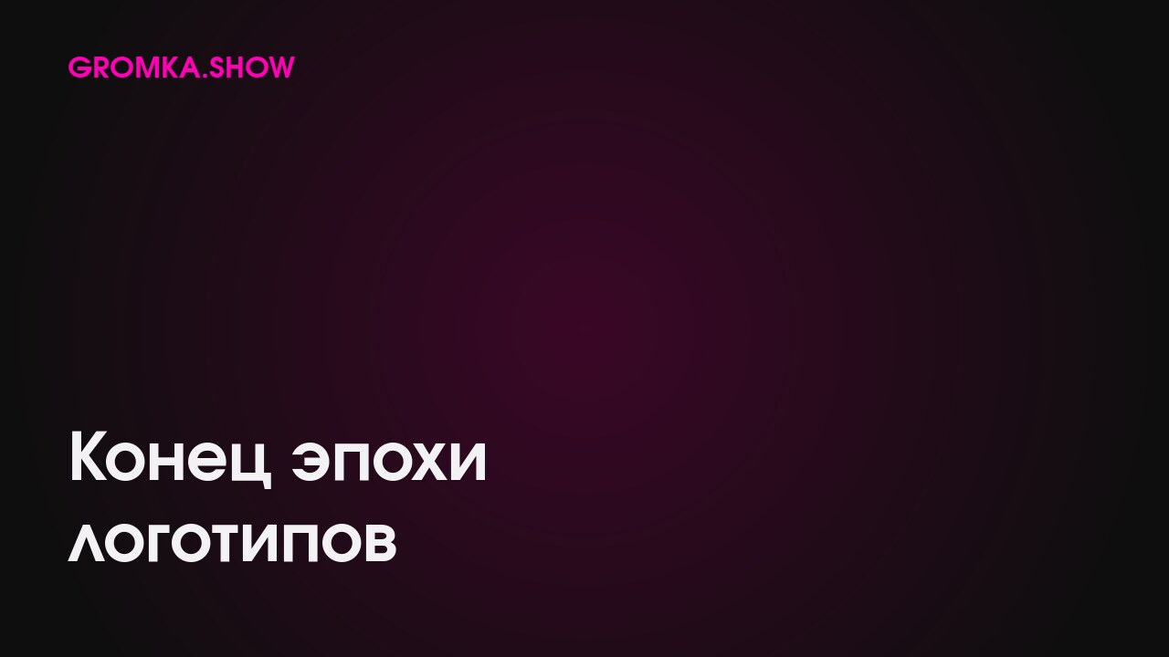 Маркетинг на&nbsp;мероприятиях: почему баннеры уступают опыту в&nbsp;смартфоне