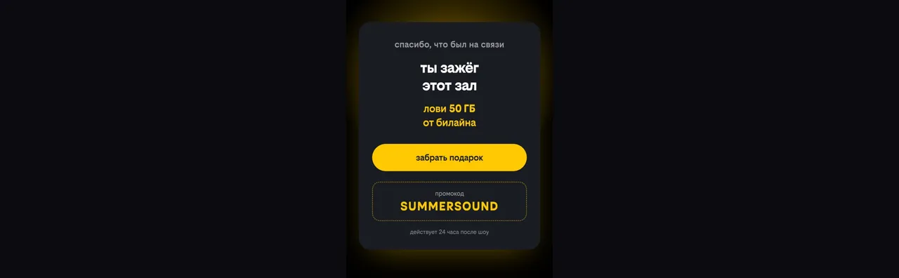 What a&nbsp;sponsor integration after the&nbsp;show looks like: an&nbsp;example