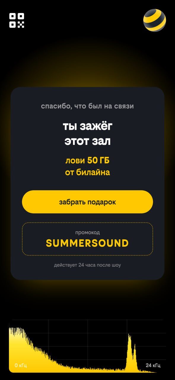 A mock-up of a sponsor promo after the show: a gift and a promo code