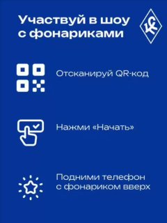 Световое шоу и розыгрыш призов на матче «Крылья Советов» – «Локомотив»