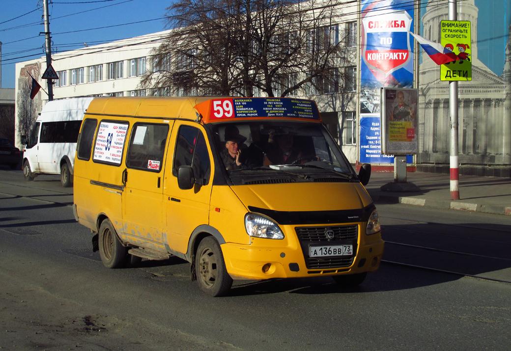 Автомобиль госномер А136ВВ73