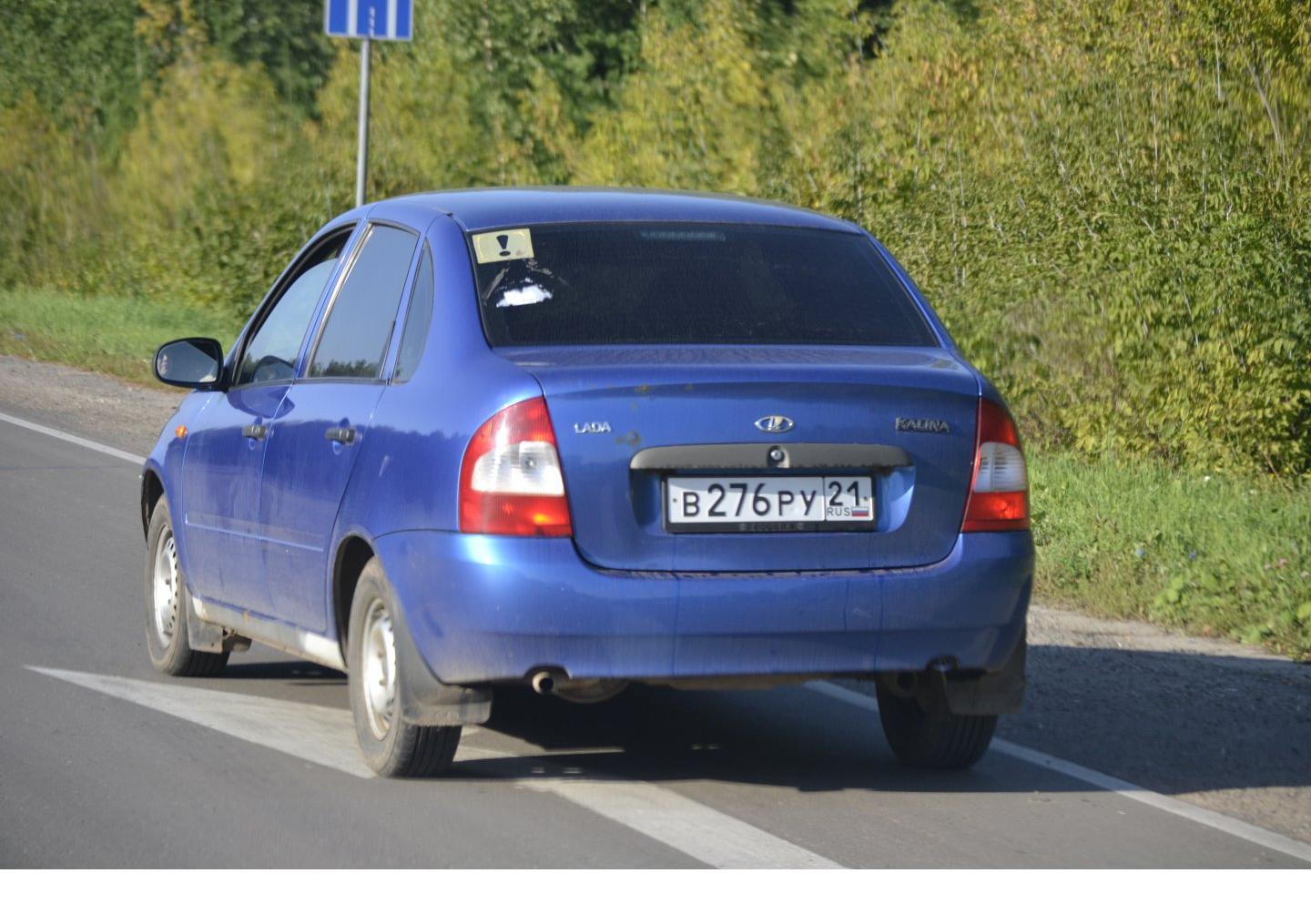 Автомобиль госномер В276РУ21