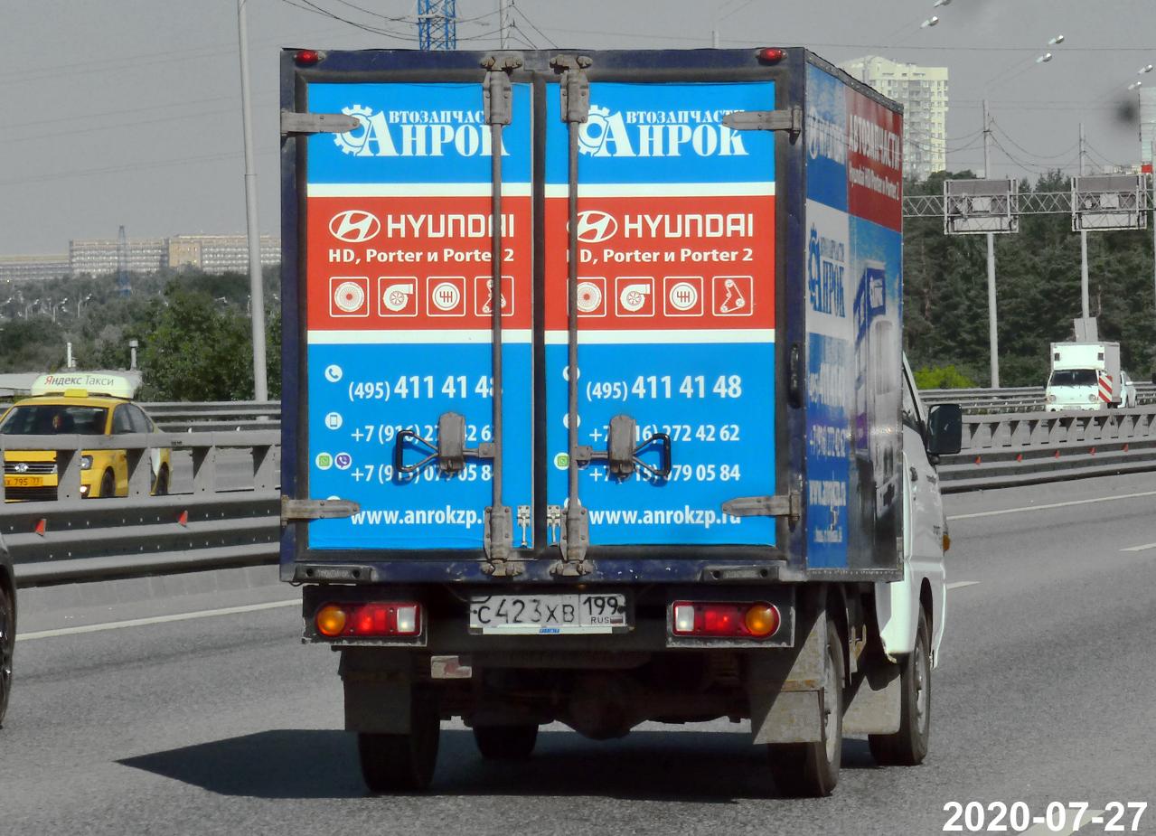Автомобиль госномер С423ХВ199