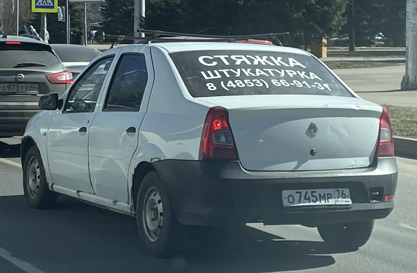 Автомобиль госномер О745МР76
