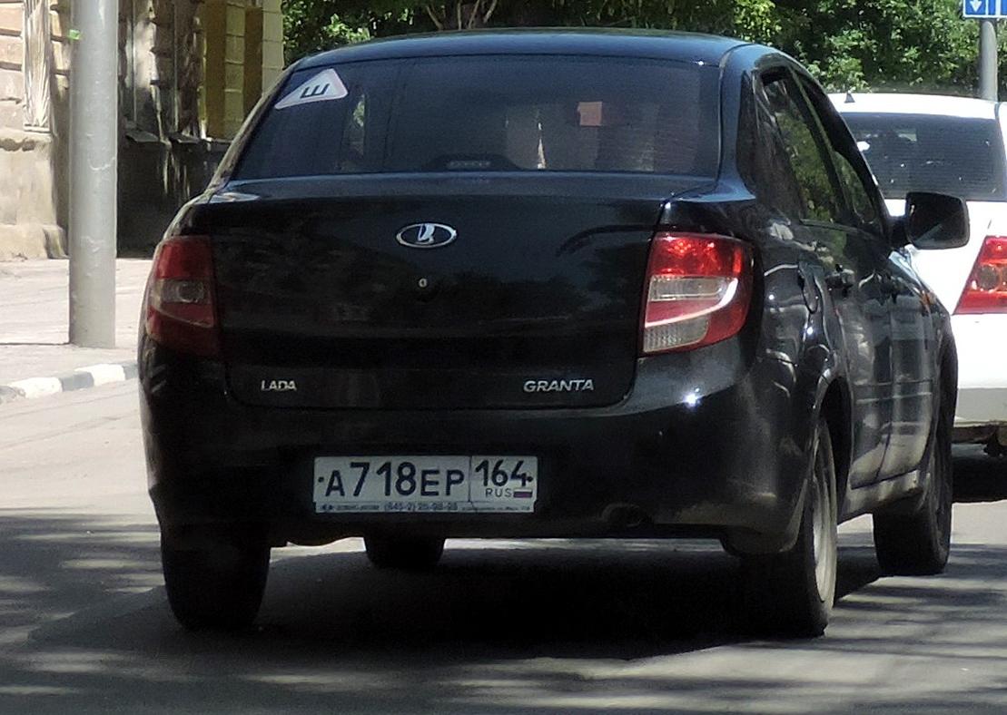 Автомобиль госномер А718ЕР164