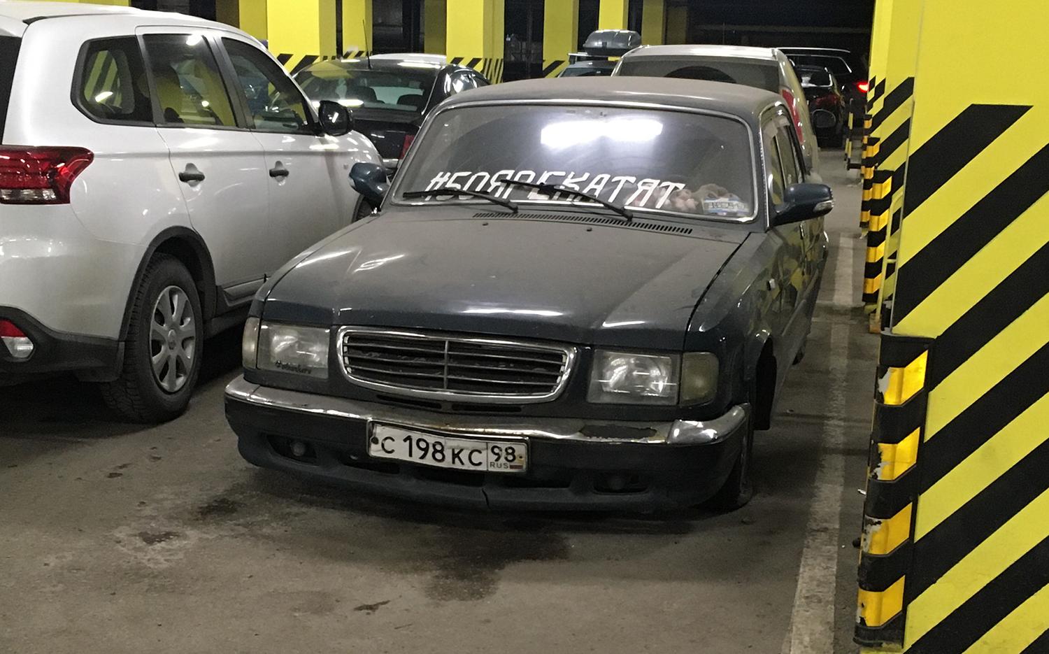 Автомобиль госномер С198КС98