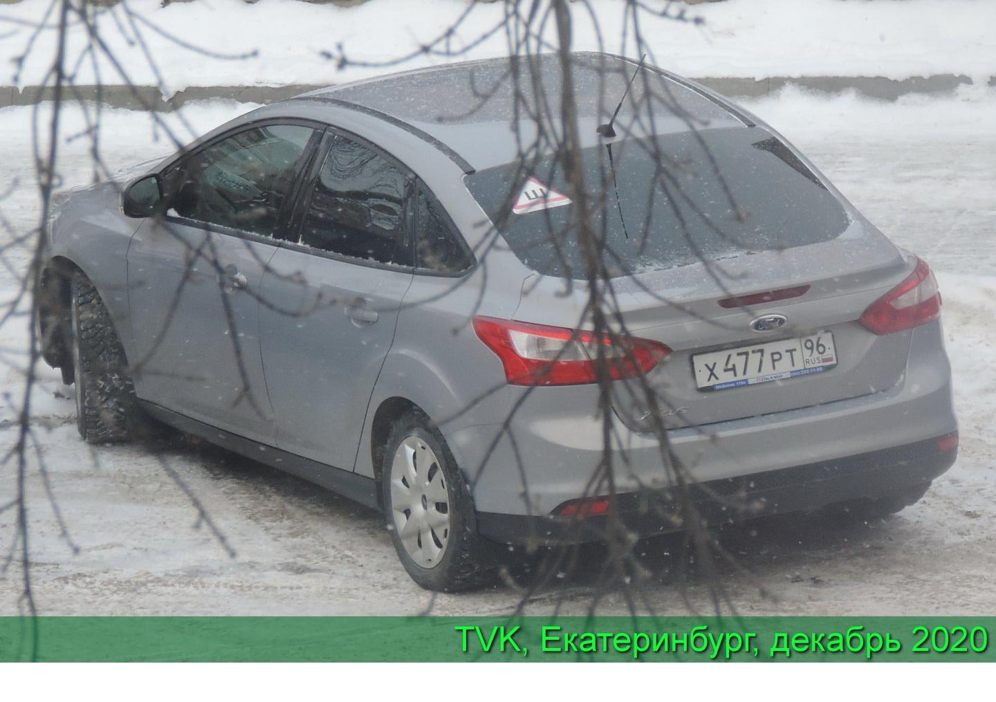 Автомобиль госномер Х477РТ96