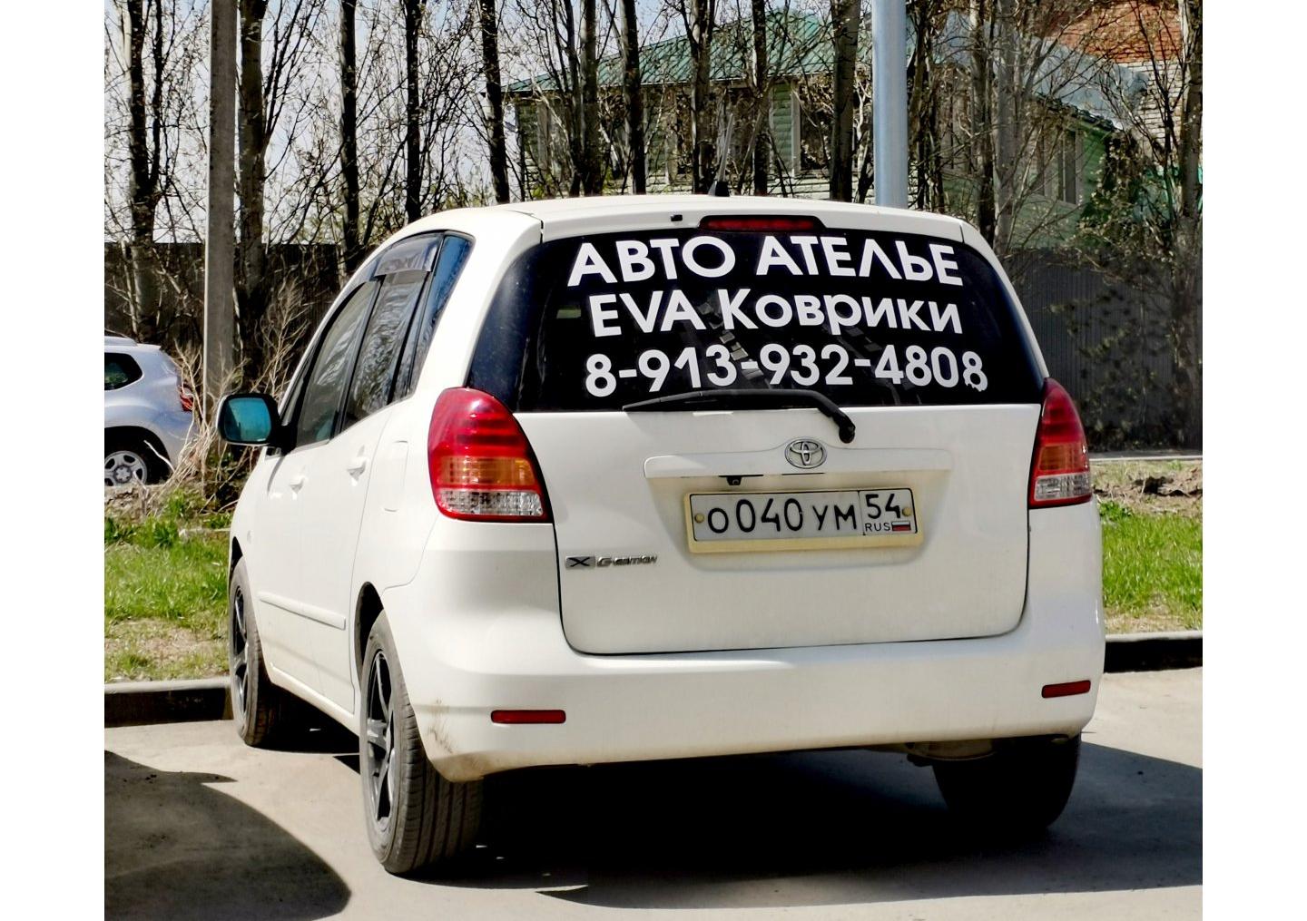 Автомобиль госномер О040УМ54