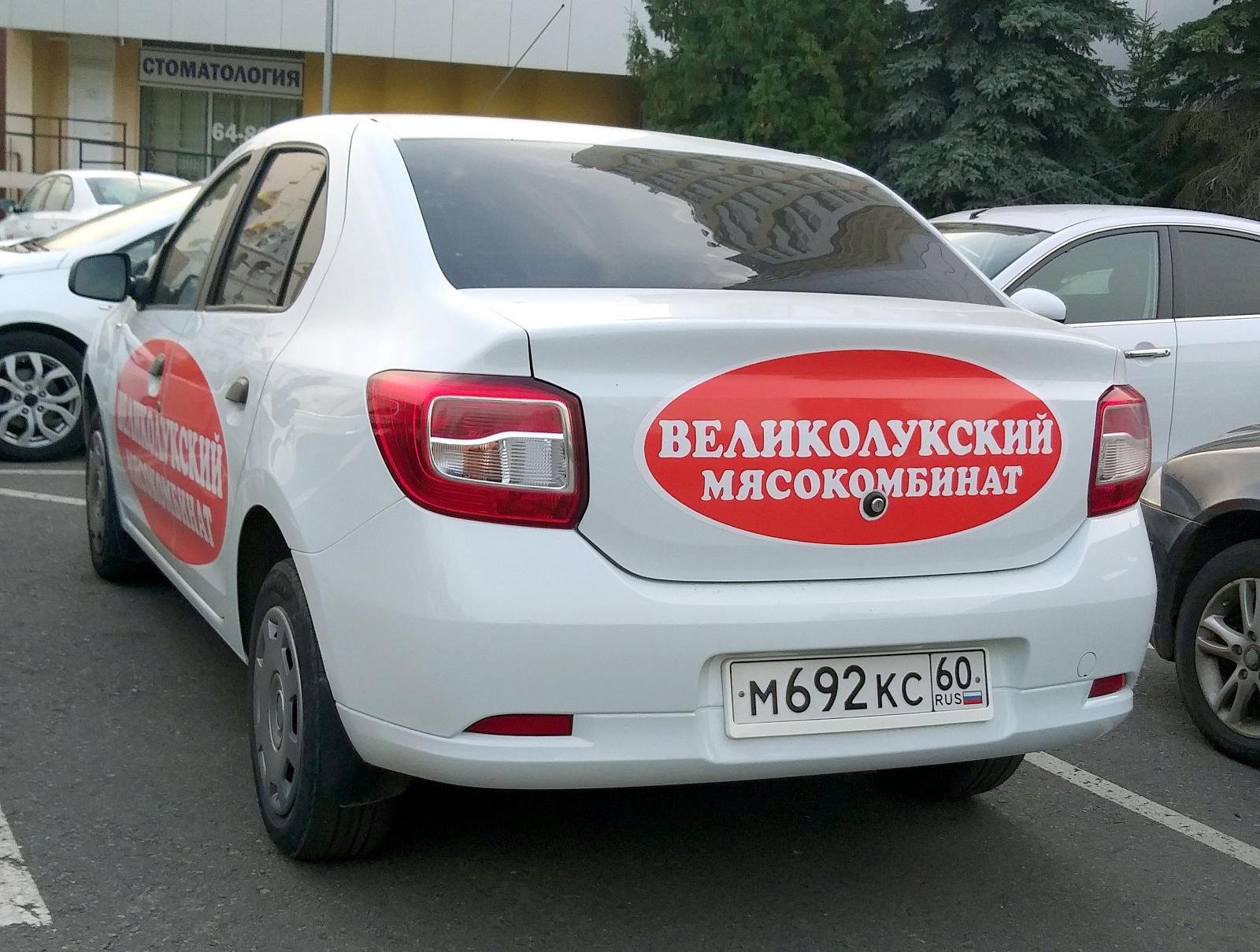Автомобиль госномер М692КС60