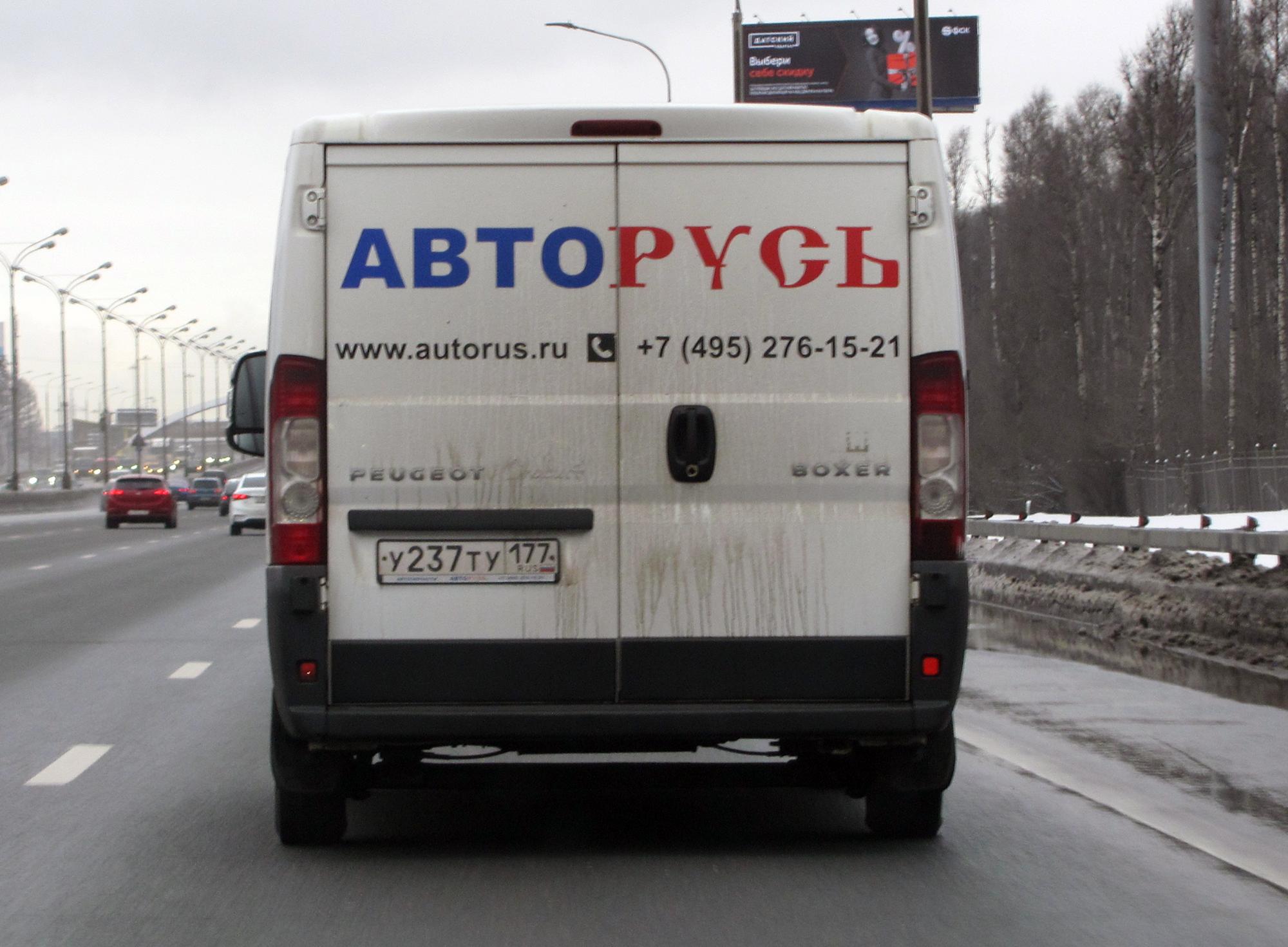 Автомобиль госномер У237ТУ177