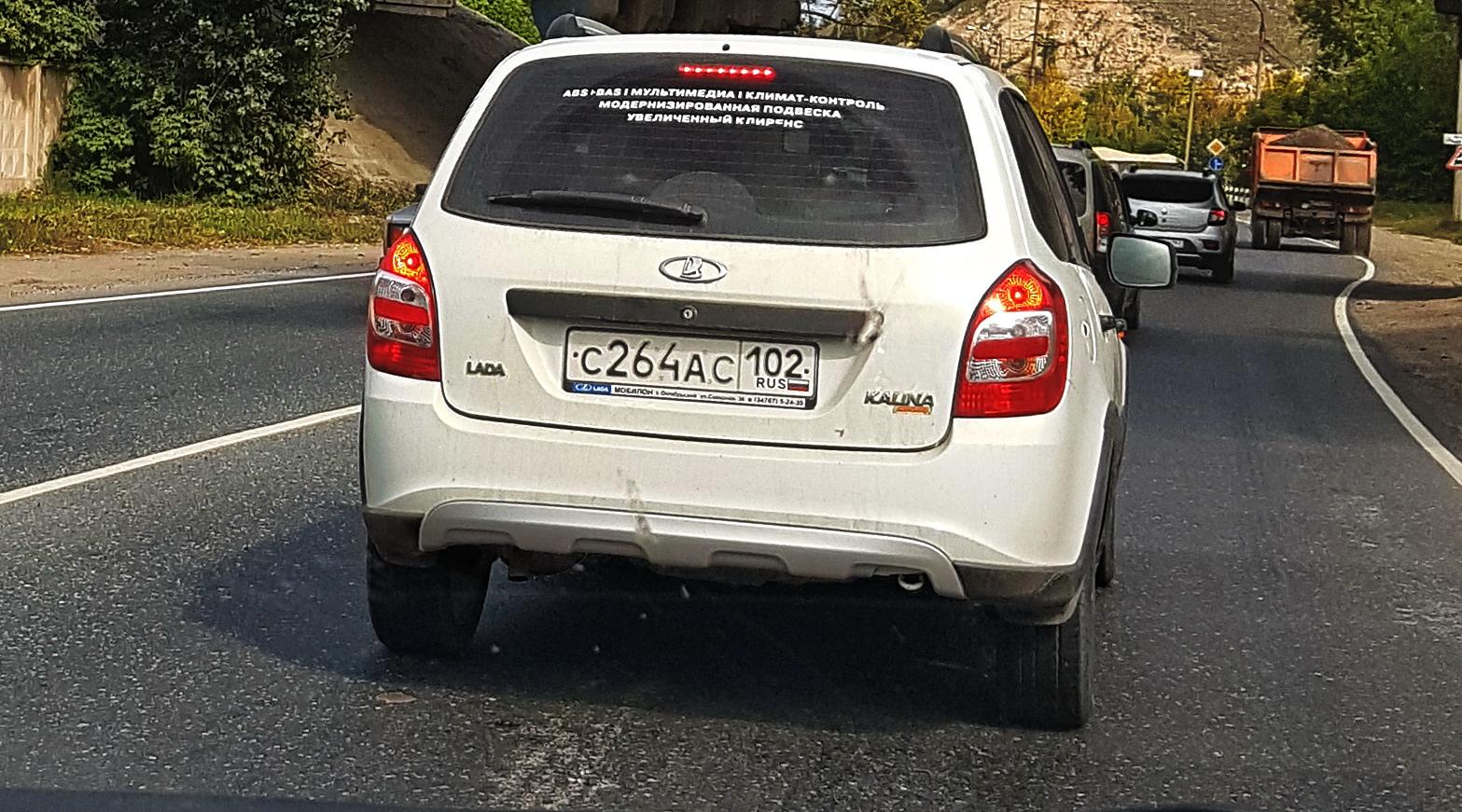 Автомобиль госномер С264АС102