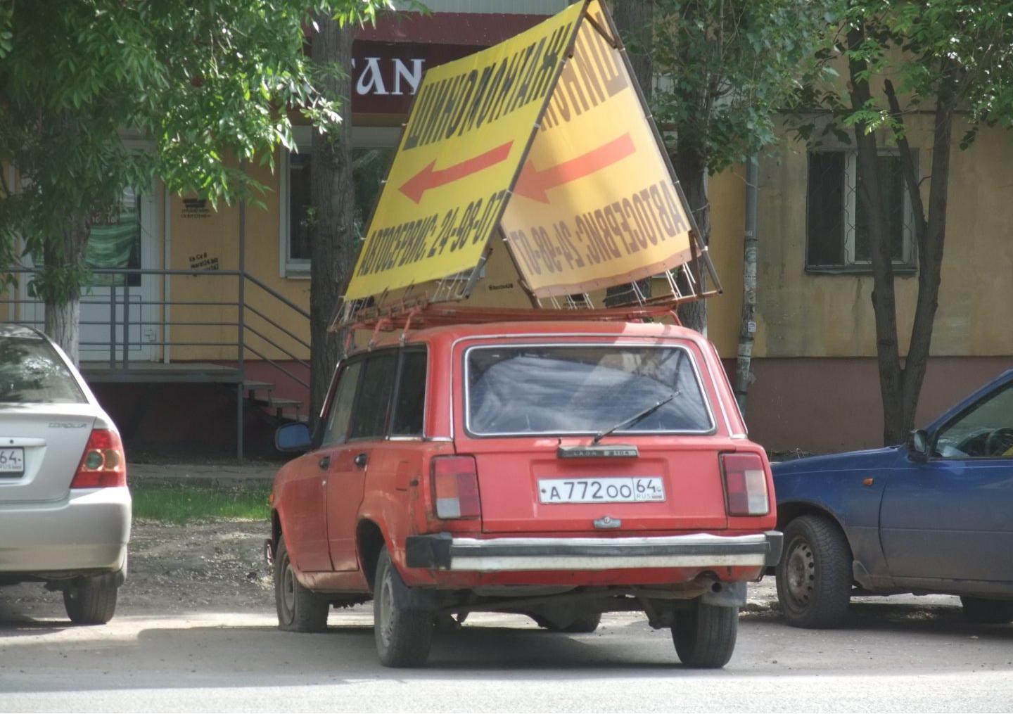 Автомобиль госномер А772ОО64