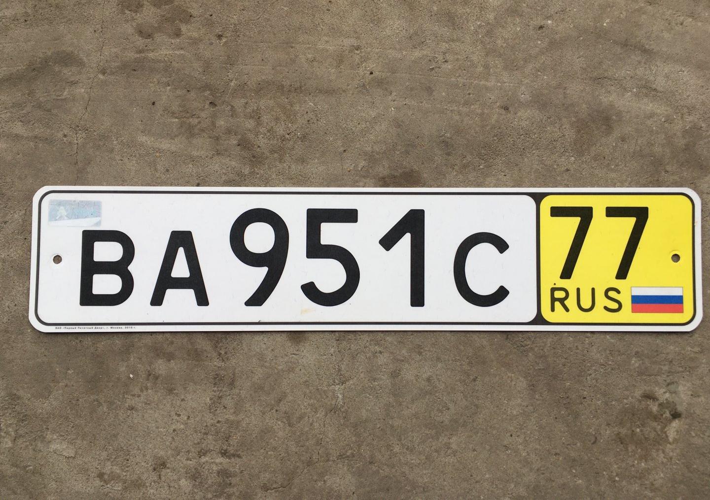 Автомобиль госномер ВА951С77