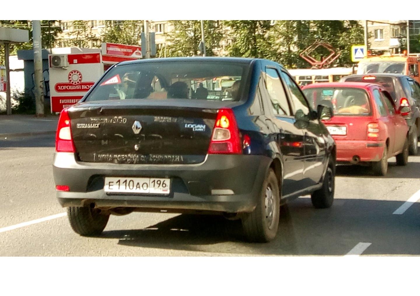 Автомобиль госномер Е110АО196