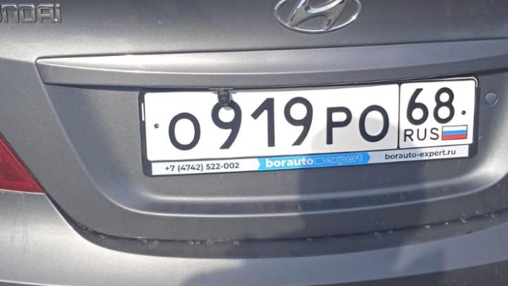Автомобиль госномер О919РО68