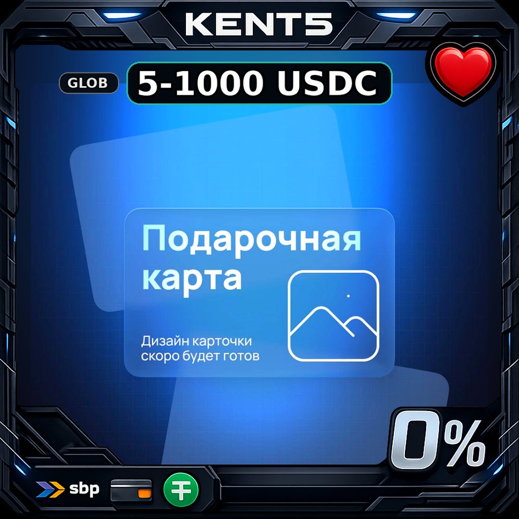 Gate.io (USDC) Gift Card