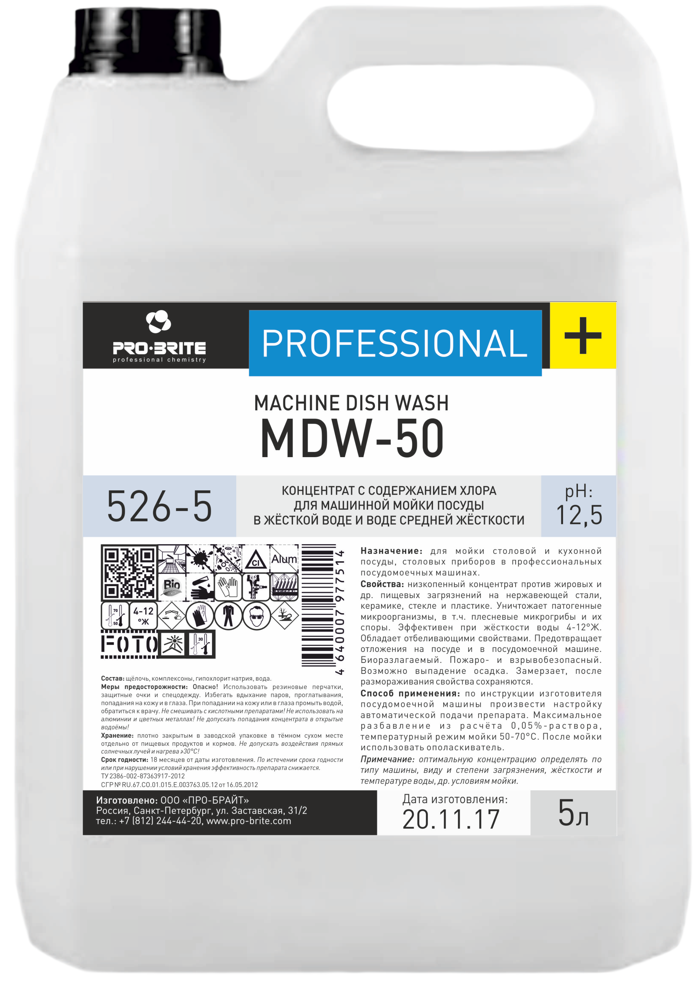 Средство моющее для ПММ с дезинфицирующим эффектом Pro-Brite MDW-50 5 л (арт 526-5)