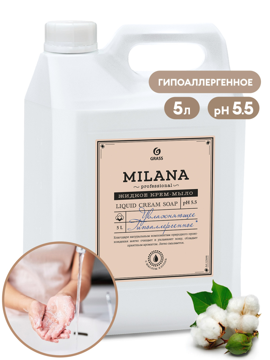 Мыло-крем жидкое для рук GRASS MILANA Professional 5 л (арт 125646)