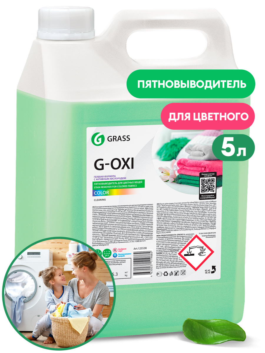 Пятновыводитель для цветных вещей GRASS G-Oxi с активным кислородом  5,3 кг