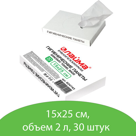Гигиенические пакеты Лайма B5 2л белые 30шт (артикул производителя 604743