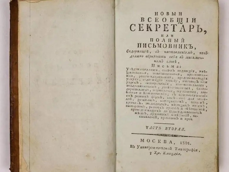 «Письмовник». Москва: Университетская типография, 1801.