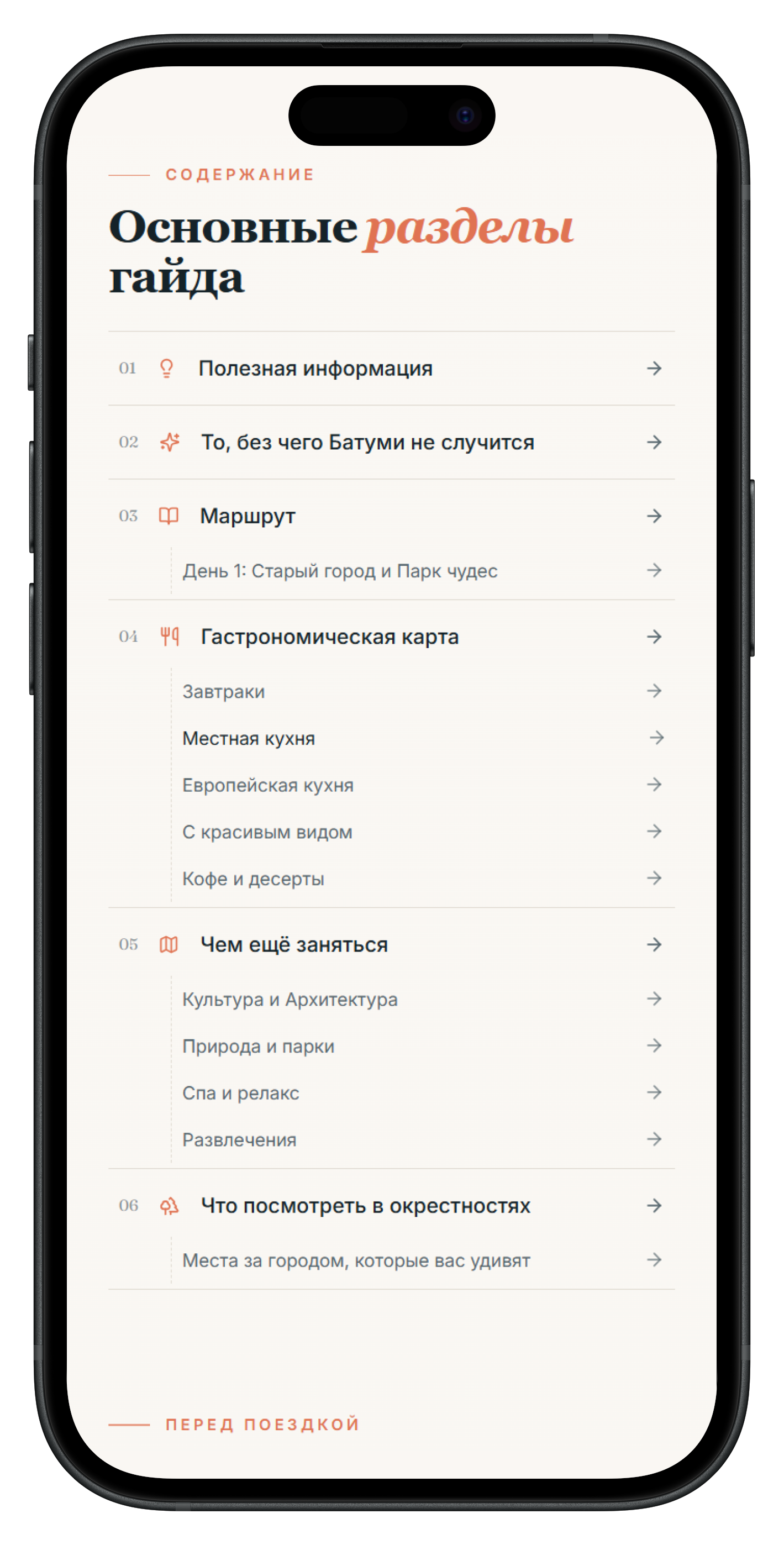 Экран «То, без чего Батуми не случится»