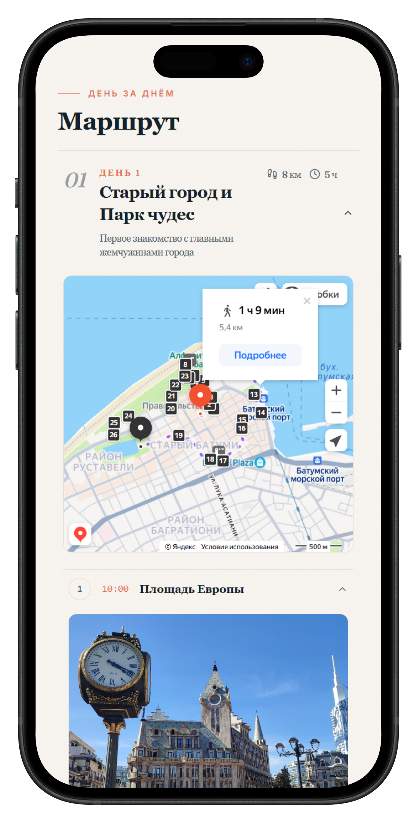 Экран «Гастрономическая карта»