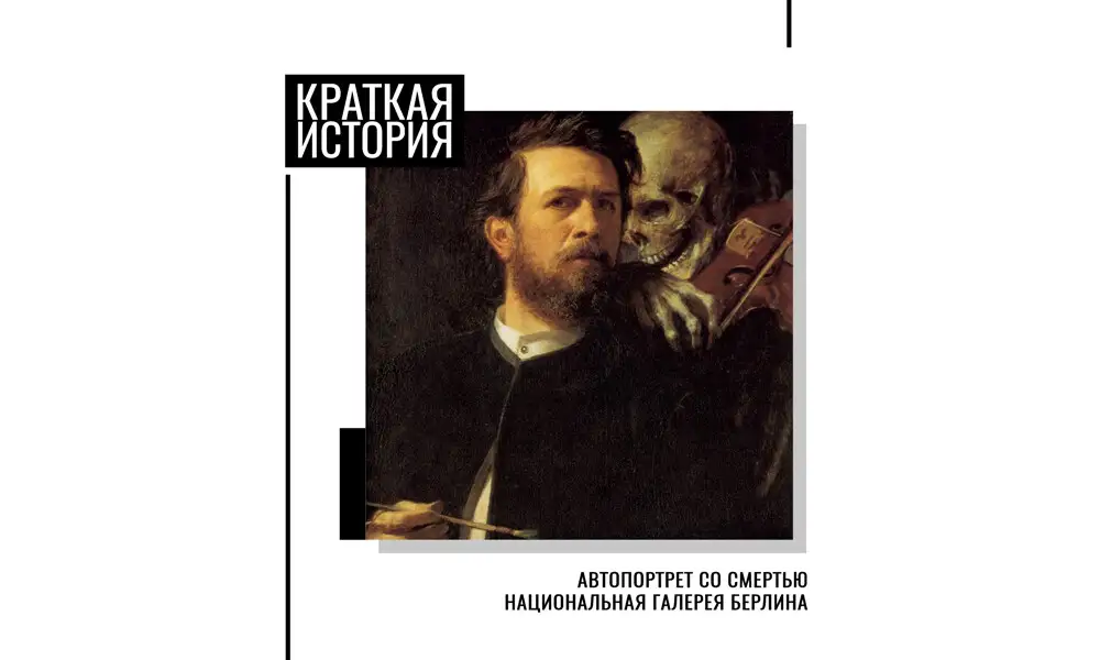 Черепа в искусстве: откройте мрачные секреты мастерства музыканта